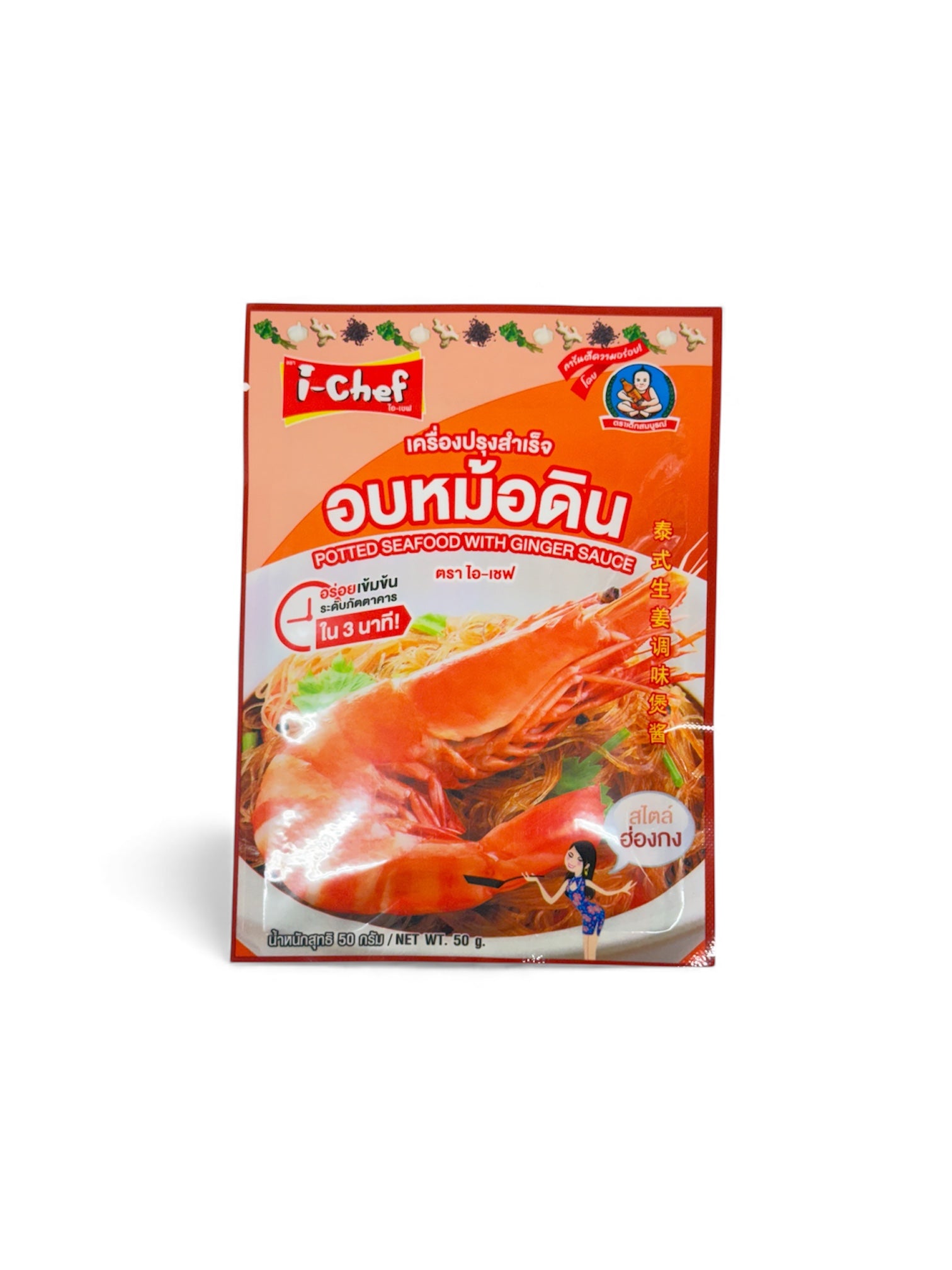 i-Chef Potted Seafood with Ginger Sauce